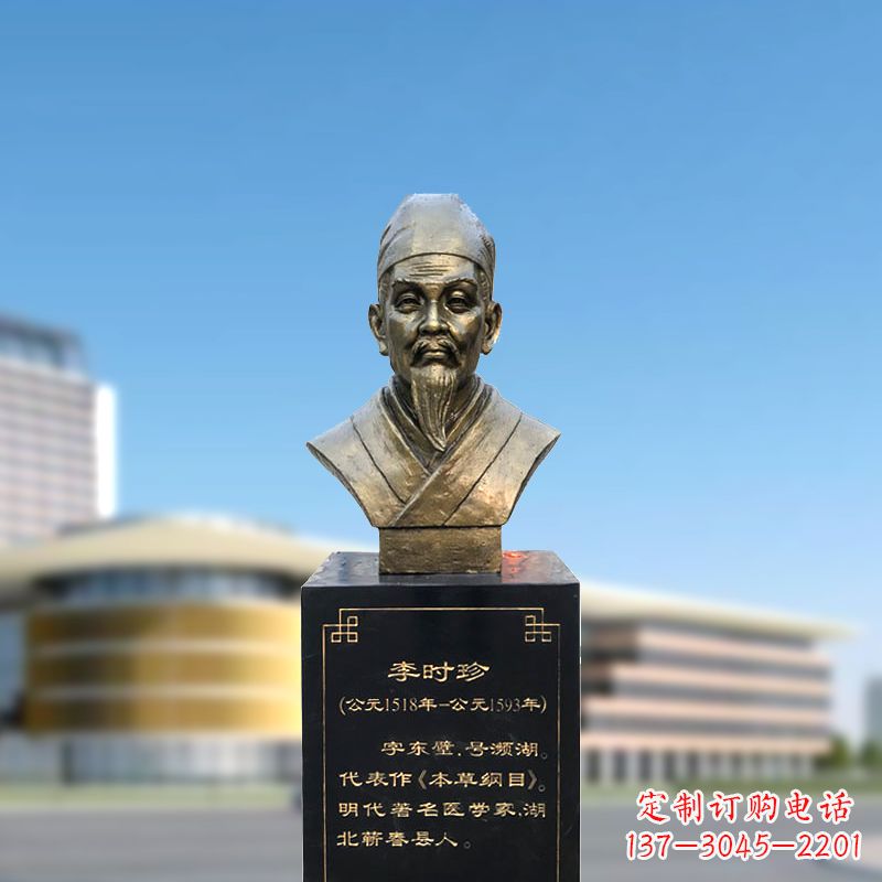 三明李时珍胸像雕塑-历史名人中国古代著名医学家头像