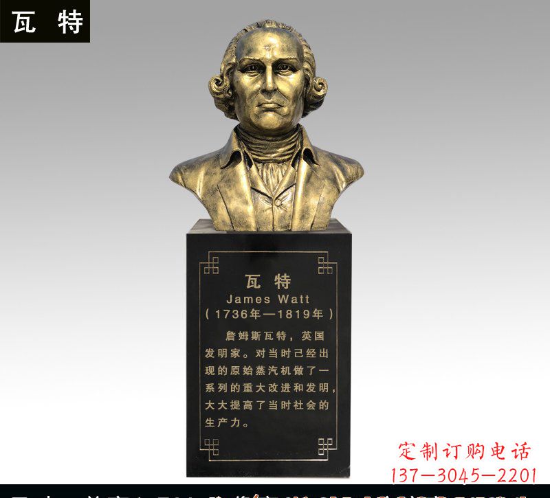 三明瓦特铜雕