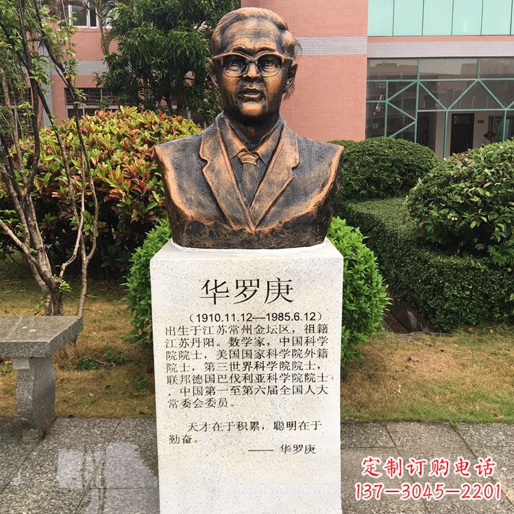 三明校园名人华罗庚铜雕头像